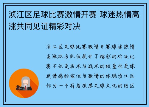 浈江区足球比赛激情开赛 球迷热情高涨共同见证精彩对决