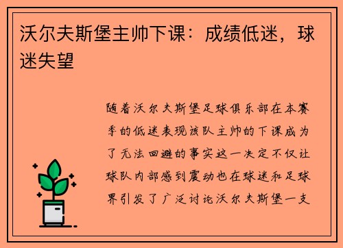 沃尔夫斯堡主帅下课：成绩低迷，球迷失望