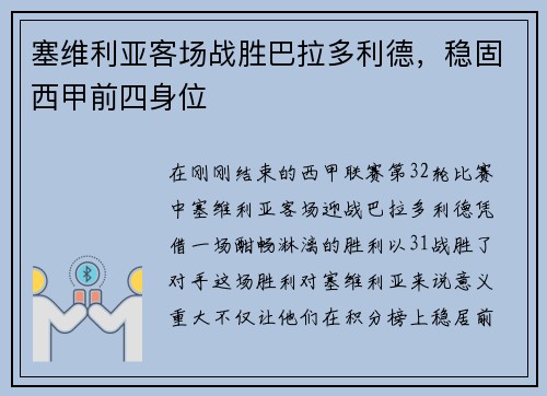 塞维利亚客场战胜巴拉多利德，稳固西甲前四身位