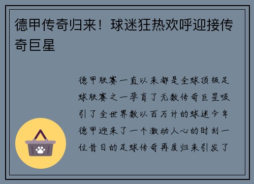 德甲传奇归来！球迷狂热欢呼迎接传奇巨星