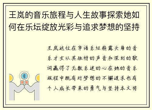 王岚的音乐旅程与人生故事探索她如何在乐坛绽放光彩与追求梦想的坚持与勇气