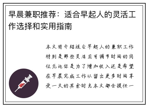 早晨兼职推荐：适合早起人的灵活工作选择和实用指南