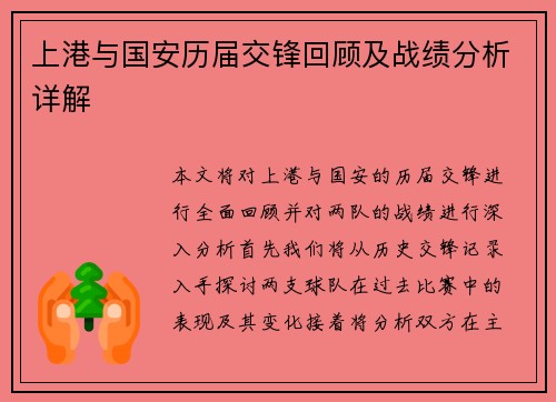 上港与国安历届交锋回顾及战绩分析详解