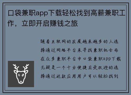 口袋兼职app下载轻松找到高薪兼职工作，立即开启赚钱之旅
