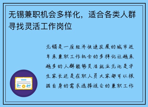 无锡兼职机会多样化，适合各类人群寻找灵活工作岗位