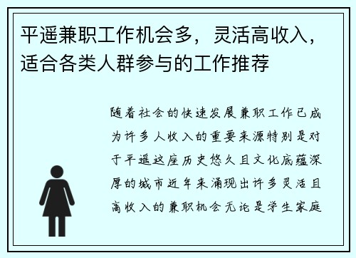 平遥兼职工作机会多，灵活高收入，适合各类人群参与的工作推荐