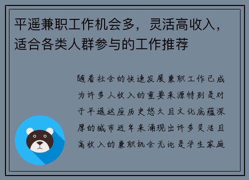 平遥兼职工作机会多，灵活高收入，适合各类人群参与的工作推荐