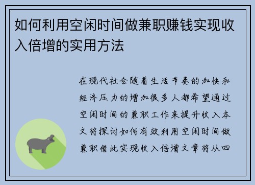如何利用空闲时间做兼职赚钱实现收入倍增的实用方法