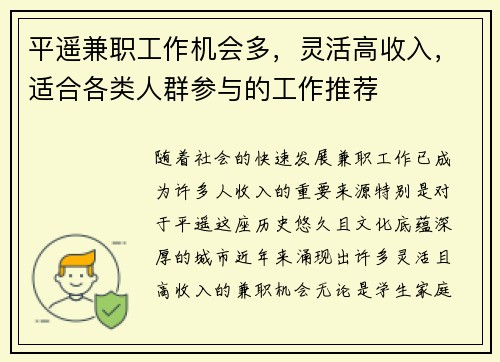 平遥兼职工作机会多，灵活高收入，适合各类人群参与的工作推荐
