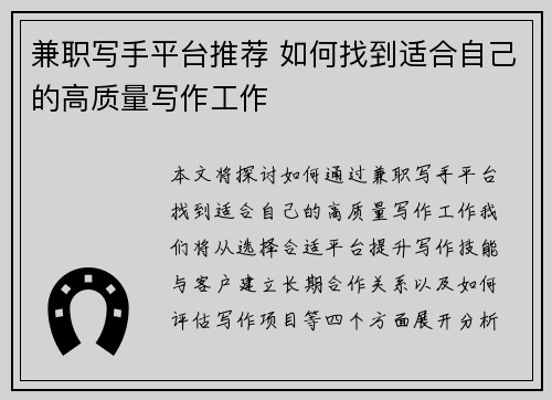 兼职写手平台推荐 如何找到适合自己的高质量写作工作
