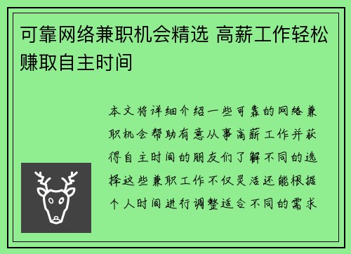 可靠网络兼职机会精选 高薪工作轻松赚取自主时间