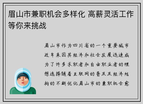 眉山市兼职机会多样化 高薪灵活工作等你来挑战