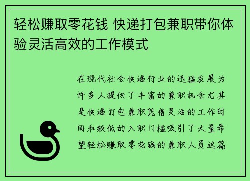 轻松赚取零花钱 快递打包兼职带你体验灵活高效的工作模式