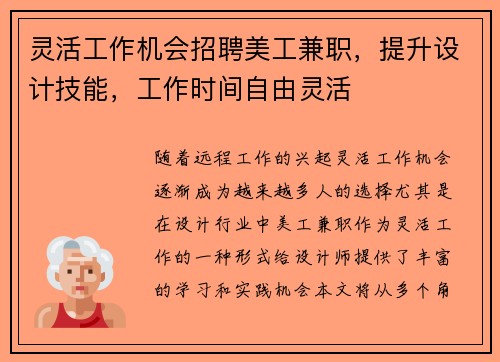 灵活工作机会招聘美工兼职，提升设计技能，工作时间自由灵活