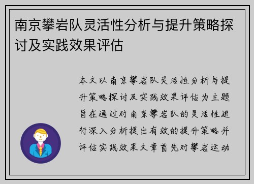 南京攀岩队灵活性分析与提升策略探讨及实践效果评估