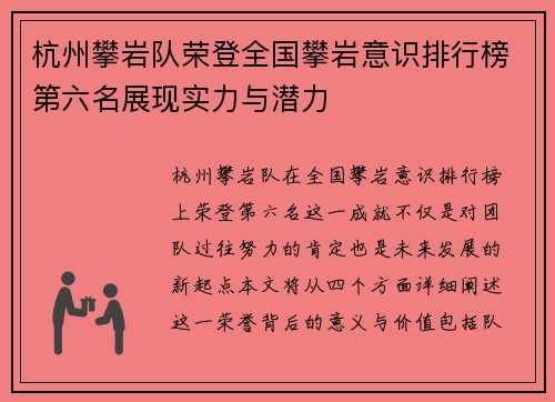 杭州攀岩队荣登全国攀岩意识排行榜第六名展现实力与潜力
