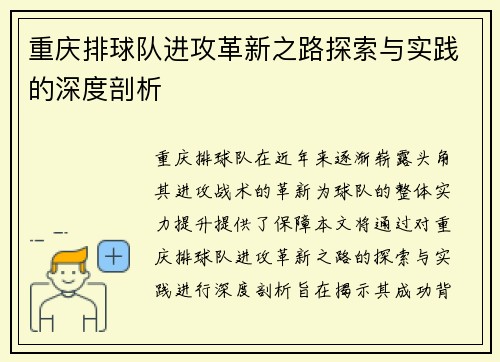 重庆排球队进攻革新之路探索与实践的深度剖析