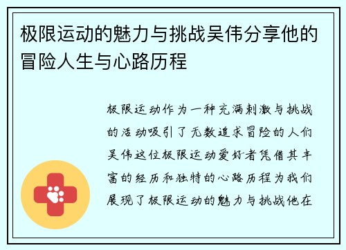 极限运动的魅力与挑战吴伟分享他的冒险人生与心路历程